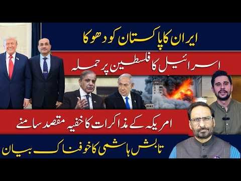America’s Secret Plan Exposed? Iran-Pakistan Story & Israel-Palestine Conflict Updates