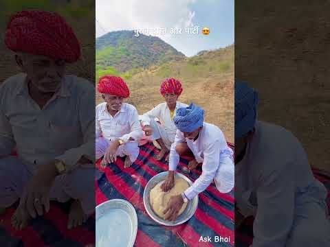 पुराने दोस्त और पार्टी 😍 #desi #food #khana #party #forest #ramrot #dal #rajasthan #village #shorts