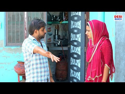 बेवड़ै बटेऊ के लाड। Episode 11। Haryanvi comedy । Desi manch ।
