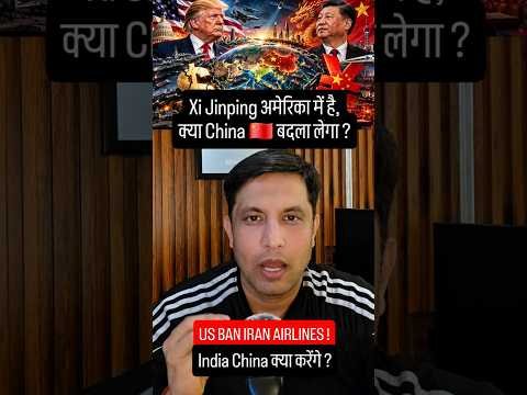 Will China Do the Same ? Trump Receive Chinese President at Airport ! America On Iran Airlines !