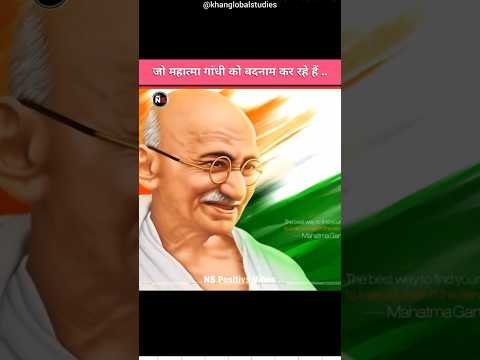 Gandhi Ji Ko History Se Hatane Ki Koshish? #Khansir #shorts #motivation #viral #defence #news #study