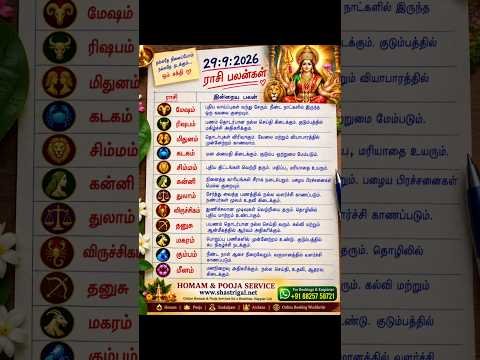 today rasi palan in tamil | 29:9:2026 | ராசி பலன் இன்று |homam & pooja service | #shorts | kanni
