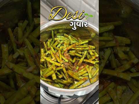 દેશી ગુવાર નું શાક |desiguvar |#twixayvlogs #youtube #guvar #desi #sabji #viralrecipe #gujarati