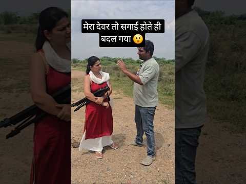 देवर -भाभी bonding #deverbhabhi #devar #comedyreels #trendingreels  #haryanvicomedy #desi #reel
