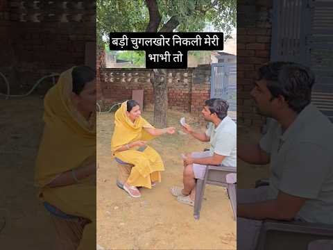 देवर-भाभी bonding #deverbhabhi #devar #comedyreels #trendingreels #haryanvicomedy #desi #reel #viral