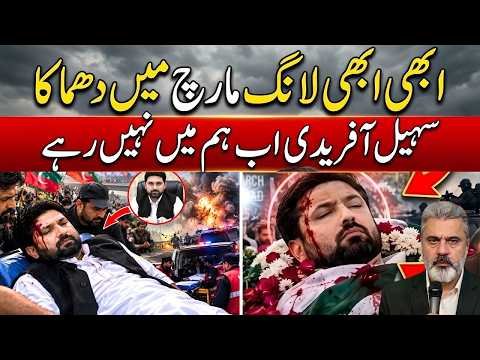 Breaking: 27 Sep Long March Blast? Sohail Afridi Reportedly Not Safe | Imran Riaz Khan