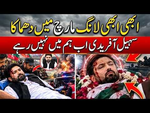 Breaking: 27 Sep Long March Blast? Sohail Afridi Reportedly Not Safe | Imran Riaz Khan
