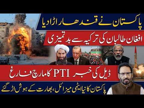 Pakistan Hits Back Hard! Afghanistan Taliban Tensions Rise | PTI Long March Big Update | Javed Ch