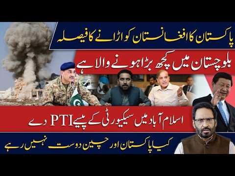 Pakistan–Afghanistan Tensions Explode! Big Decision Expected | Balochistan Security & PTI Update
