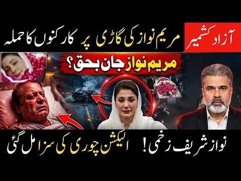 BREAKING NEWS: Maryam Nawaz Car Attack Claim in Azad Kashmir | What Really Happened? | Imran Riaz