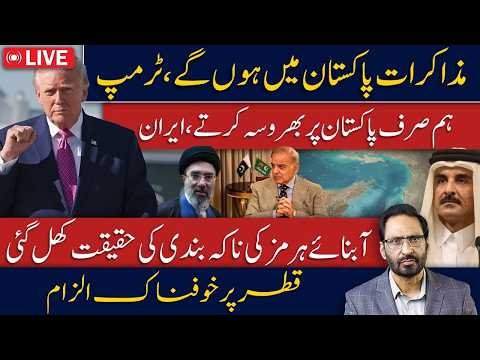 “We Only Trust Pakistan” — Trump’s Big Message | Iran–Hormuz Blockade Reality Exposed  Allegations