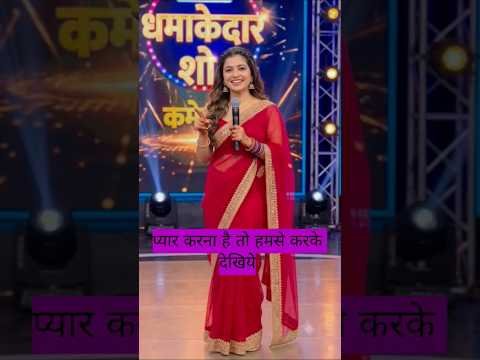 प्यार करना है तो हमसे करके देखिए! 😂🔥#viral #shorts #desi # Tina Mina# Standup #Comedy #shorts
