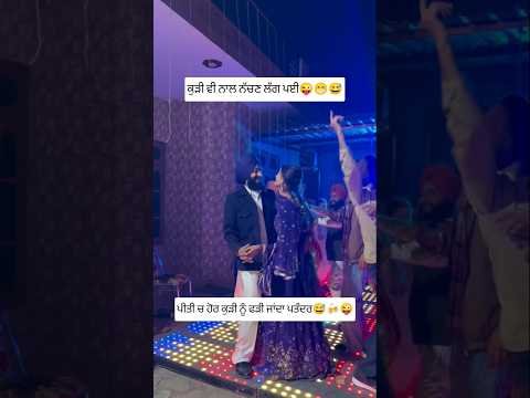 ਬਾਂਹ ਨੀ ਲੱਕ ਫੜ ਲਿਆ😜😅#daljitdoshanj #new #jaggonight #newvideo #newpunjabisong #live #love #like