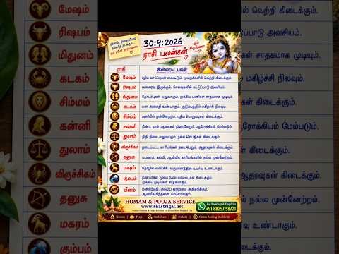 today rasi palan in tamil | 30:9:2026 | ராசி பலன் இன்று |homam & pooja service | #shorts | kanni