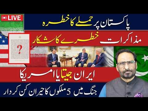 Pakistan Under Attack Threat? Talks in Danger! Iran vs America — Who Is Winning the War?