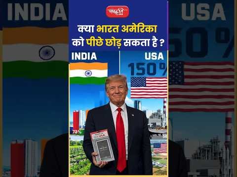 क्या भारत अमेरिका को पीछे छोड़ सकता है? #akarunsir #indianeconomy #shorts #viral #ias
