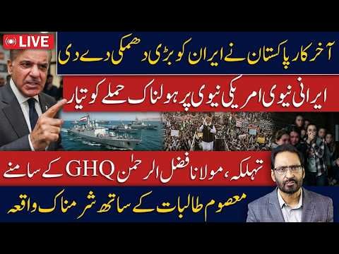 Iran vs US Navy: Massive Attack Warning | Pakistan Sends Strong Message to Iran|Javed Chaoudry News