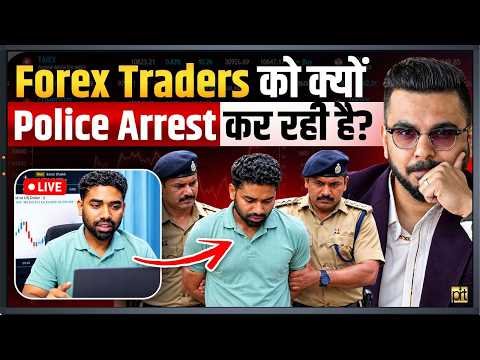 Forex Traders Ko Police Kyun Pakad Rahi Hai? Full Truth Exposed 🚨