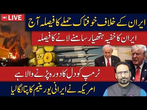 America Finds Iran’s Uranium | Secret Weapon Revealed | Trump May TakeAction|Javed Chaoudry News