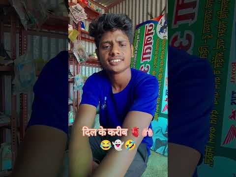 😂अगर वीडियो पसंद आए तो Like Share और Subscribe ज़रूर करें।#shorts#youtubeshorts#viral#trending#video