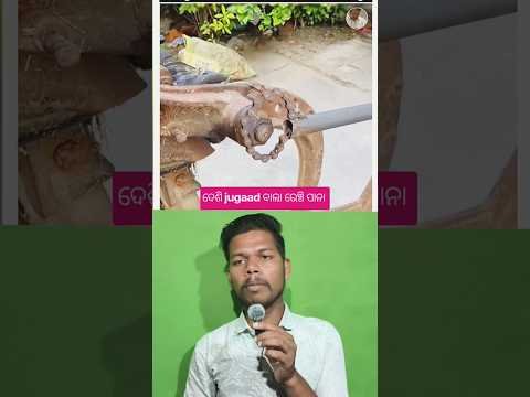 ଦେଶି jugaad ବାଲା ରେଞ୍ଚି ପାନା 👍 #shorts #viral #creative #teknologi #jugaad #desi #bycycle #tarika