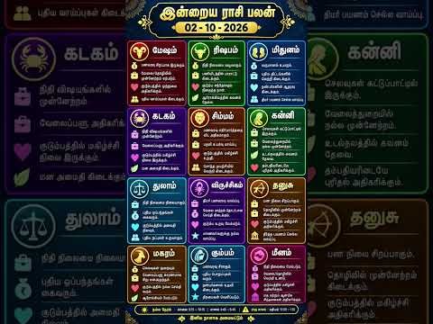 02/10/2026 daily rasi palan