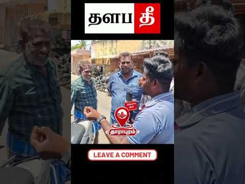 🤣இவனுங்க வேற 😂  #tvk #shorts #trending #thalapathee22