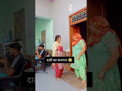 दादी का कनागत 😂#haryanvicomedyvideo #haryanvi#haryana#desi#reels