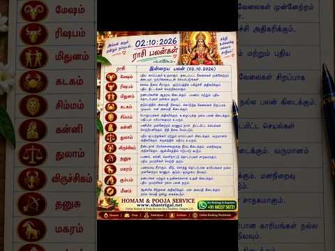 today rasi palan in tamil | 2:10:2026 | ராசி பலன் இன்று |homam & pooja service | #shorts | kanni