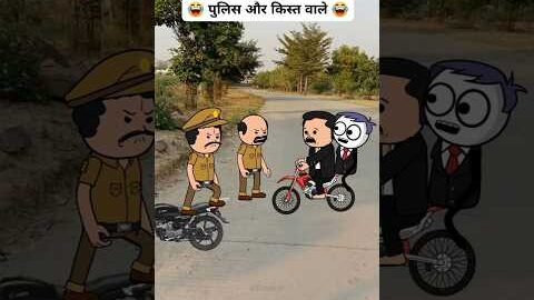 😂 पुलिस और किस्त वाले 😂 | Desi Funny Cartoon Comedy #Shorts