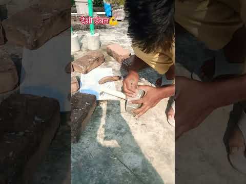 देशी डंबल#desi home workout #gymshorts #motivation #gymmotiuationoideo