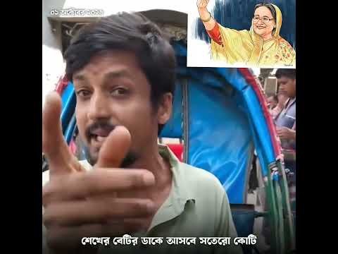 শেখ হাসিনার হাতেই বাংলাদেশ নিরাপদ,আজ প্রমাণিত  #sheikhhasina #shortsfeed #bongobondhu #bangladeshi