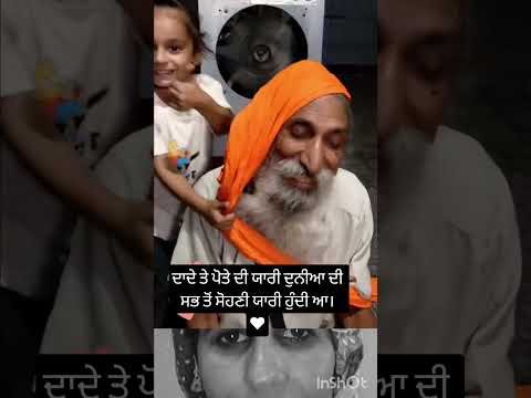 ਦਾਦੇ ਤੇ ਪੋਤੇ ਦੀ ਯਾਰੀ #new #punjabisong #trendingshorts #viral #love #emotional