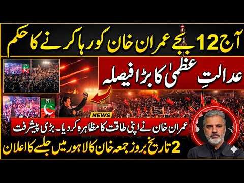 Imran Riaz Khan News Today | Imran Khan Latest News | Big Political Update | Pakistan News