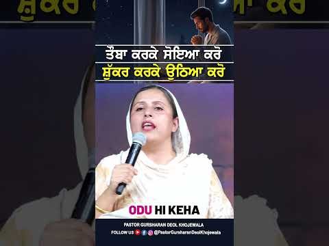 ਤੌਬਾ ਕਰਕੇ ਸੋਇਆ ਕਰੋ