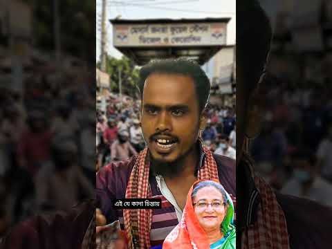 শেখ হাসিনা খুব শীগ্রই দেশে ফিরবেন,জয় বাংলা #sheikhhasina #shortsfeed #foryou #bongobondhu #news