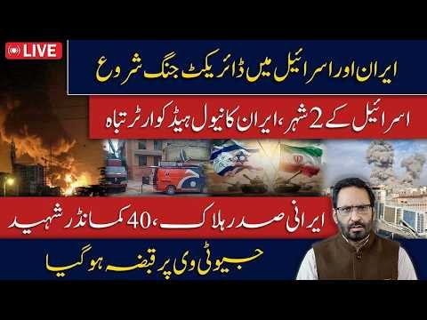 Iran-Israel War LIVE Update | Explosions, Commanders Killed & Military Developments Javed Ch News