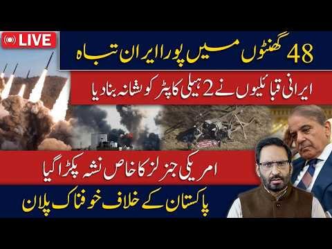 48 Hours Countdown for Iran! 2 US Helicopters Targeted? Shocking New War Developments Javed Ch News
