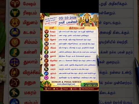today rasi palan in tamil | 3:10:2026 | ராசி பலன் இன்று |homam & pooja service | #shorts | kanni