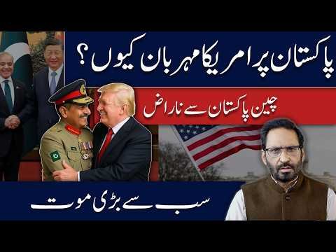 Pakistan & US Relations Shift Again — What’s Behind the New Move? javed chaudary news