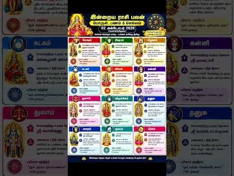 02/10/2026 பண வரவு மற்றும் செல்வம் பெருகும் பரிகாரங்கள்