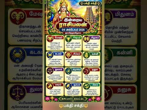 04/10/2026 today rasipalan #dailyastrolog #dailyrasipalantamiltoday #tamil #subscribe #astrology #yt
