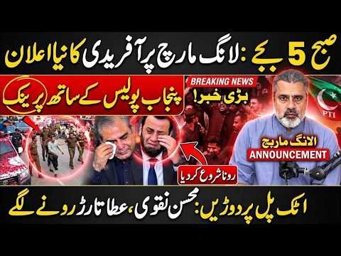5 AM Breaking News: Long March Par Afraidi Ka Bara Elaan | Punjab Police Ke Sath Bari Breaking