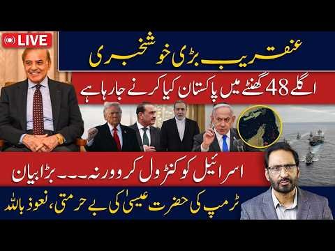 Pakistan Breaking News: Major 48-Hour Developments | Israel Tensions & Trump Update Javed Spot News