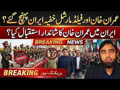 Huge Political Surprise! Imran Khan & Field Marshal Iran Latest Development