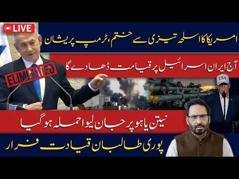 Iran Ready for Massive | Trump Faces New Crisis | Netanyahu Attack & Taliban||Javed Chaoudry News