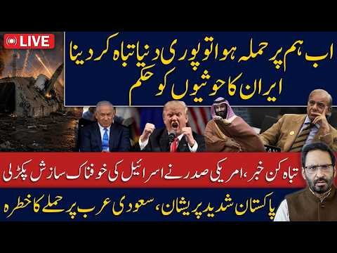 1. Trump Exposes Alleged Israel Plot? | Iran-Houthi Conflict Escalates | Saudi Arabia||Javed Ch News