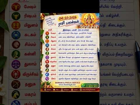 today rasi palan in tamil | 4:10:2026 | ராசி பலன் இன்று |homam & pooja service | #shorts | meenam
