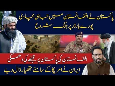 Pakistan-Afghanistan Border War Escalates! Afghanistan’s Big Threat | Iran-US Crisis Update