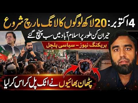 Pakistan Political Crisis? Massive Long March Begins | Attock Bridge Update